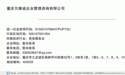 重庆贝康诚企业管理咨询 深耕健康管理信息咨询，赋能企业与个人健康发展