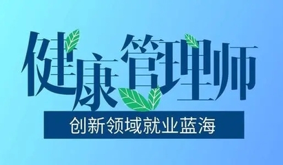 辽宁健康管理师已经退出职业资格目录了还能考吗